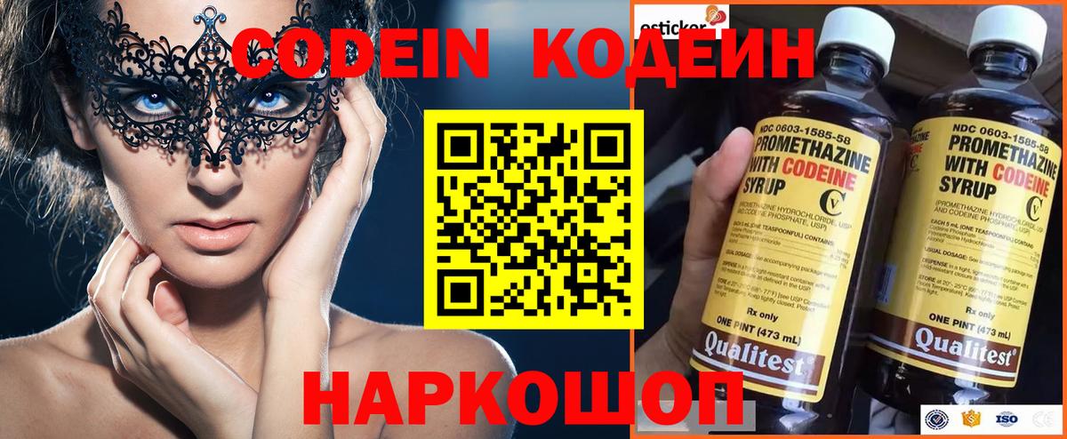 Кодеиновый сироп Lean Purple Drank Керчь