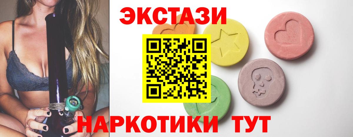 Экстази таблы  Ecstasy 300 mg  Керчь  ЭКСТАЗИ  купить наркотик  Вход с VPN 