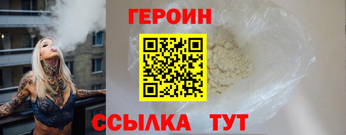ГЕРОИН Heroin  Вход с VPN  Керчь 