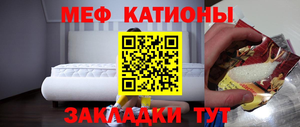 МЕФ кристаллы Керчь