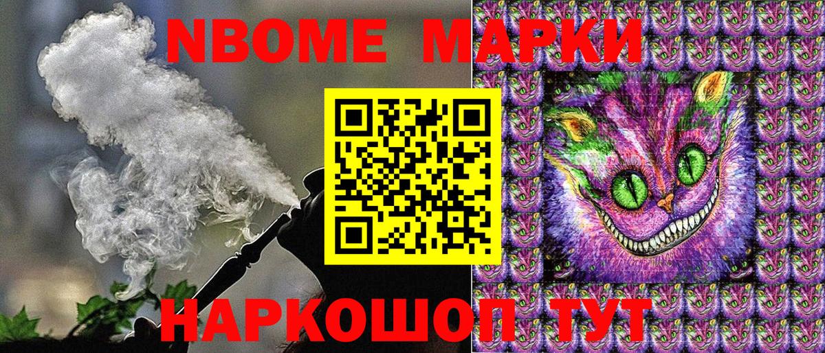 Марки NBOMe 1,8мг Керчь